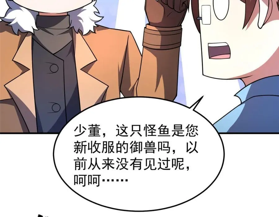 222 来自部落的贵客 第47页