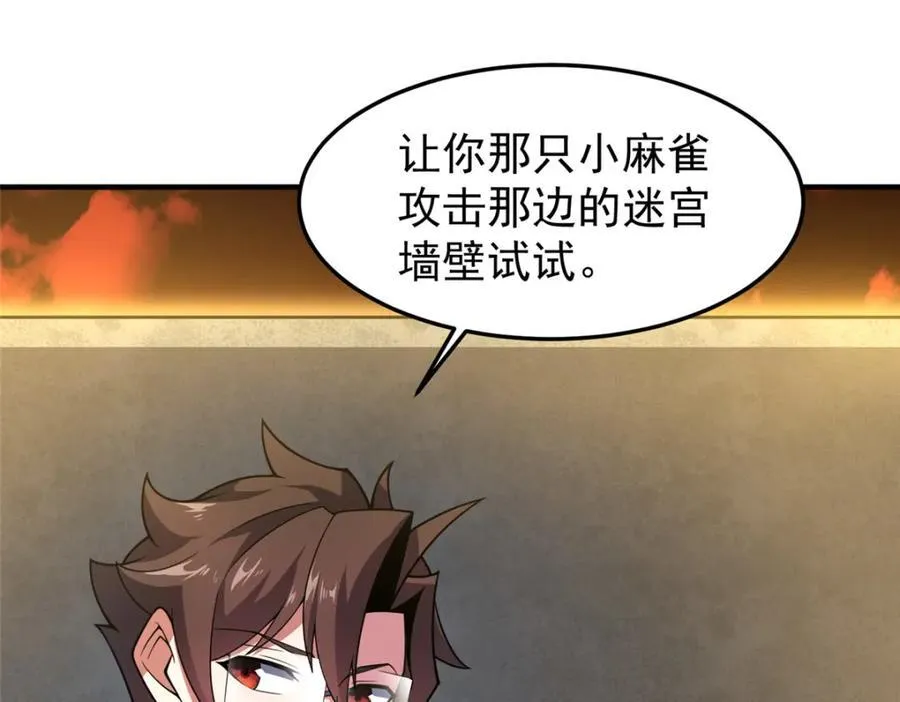 222 来自部落的贵客 第68页