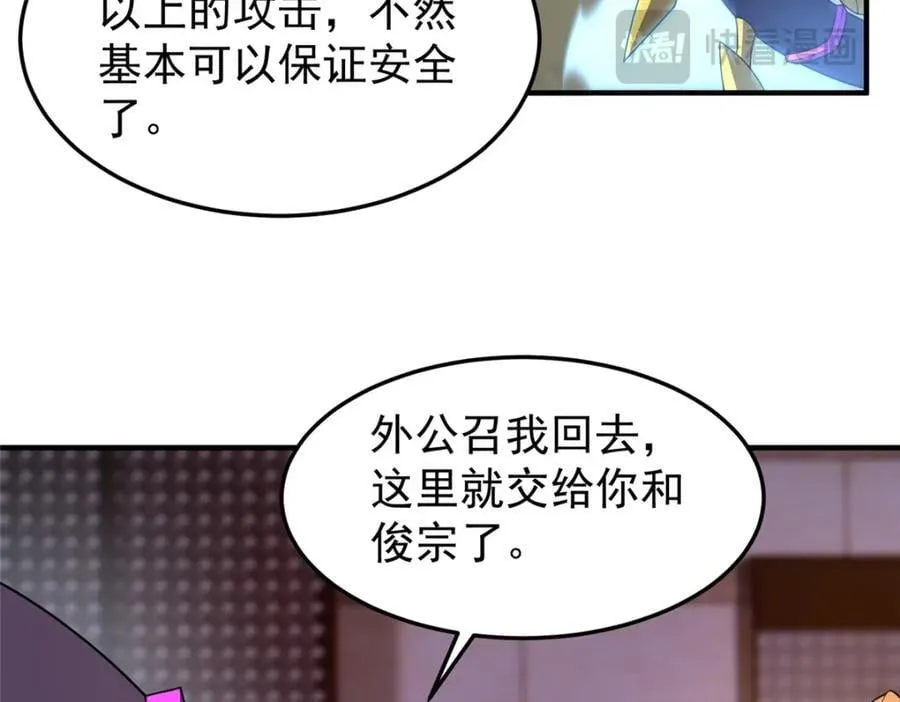 222 来自部落的贵客 第83页