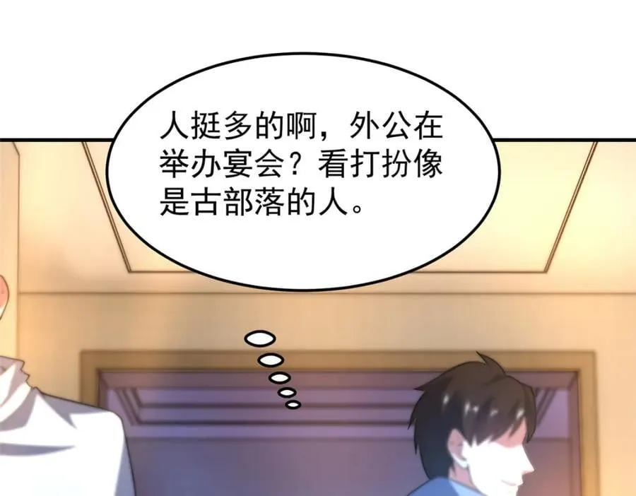 222 来自部落的贵客 第90页