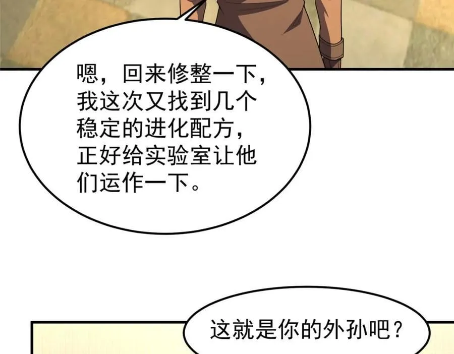 222 来自部落的贵客 第95页