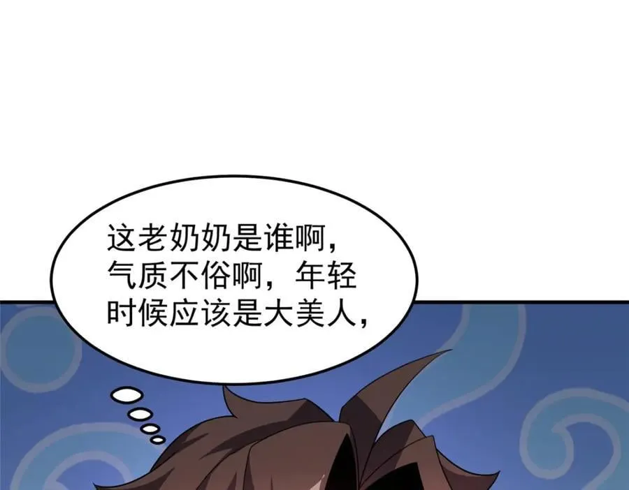 222 来自部落的贵客 第98页
