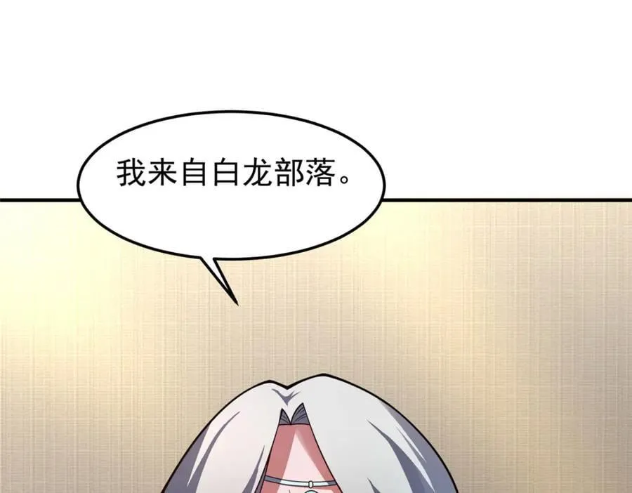 222 来自部落的贵客 第108页