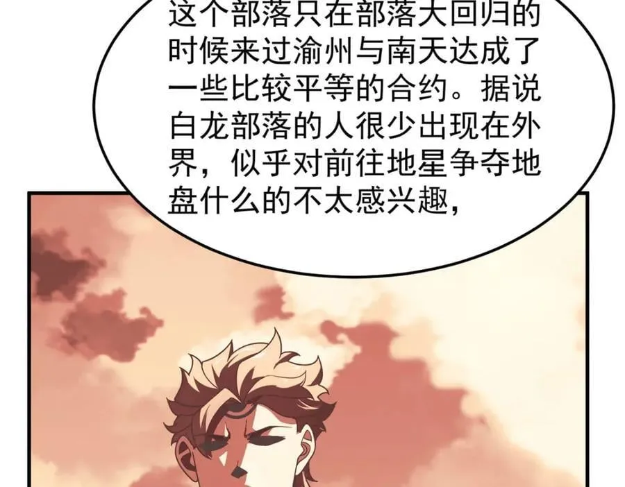 223 前往外龙群岛 第7页