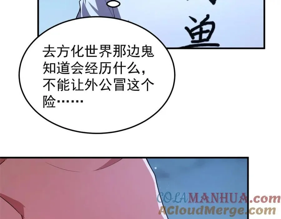 223 前往外龙群岛 第81页