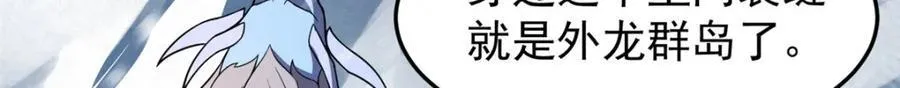 223 前往外龙群岛 第98页
