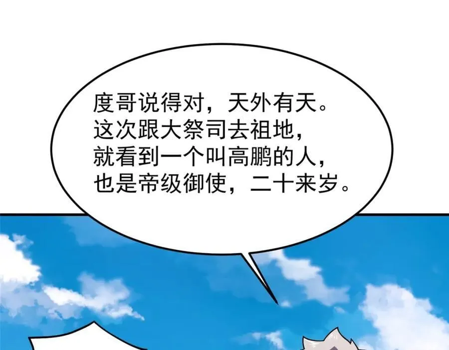 224 不受欢迎的高鹏 第75页