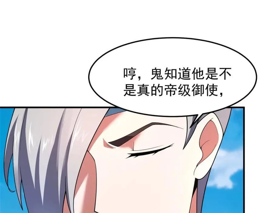 224 不受欢迎的高鹏 第88页