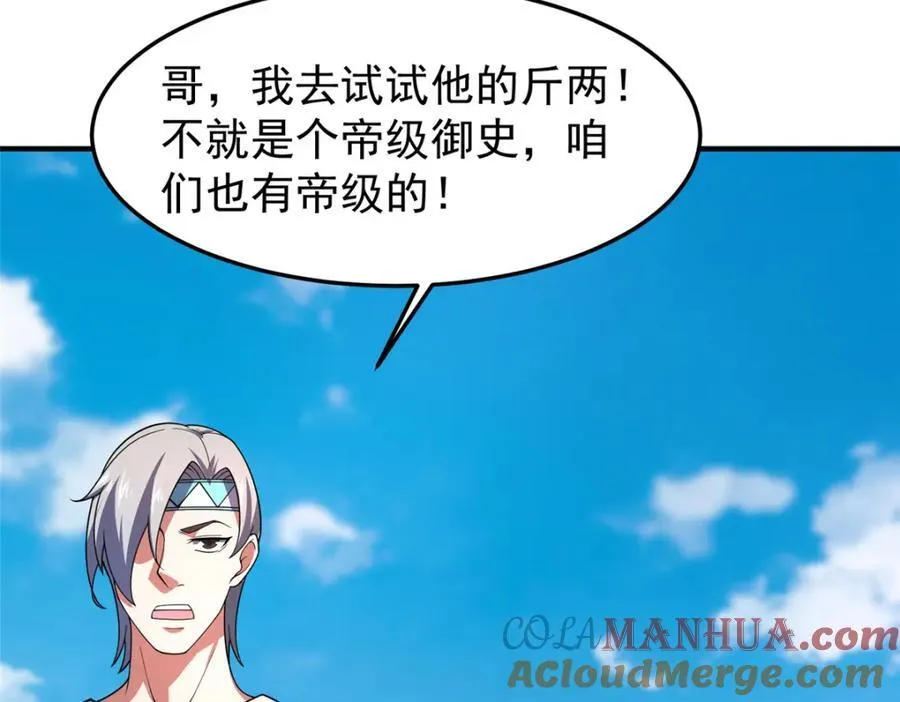 224 不受欢迎的高鹏 第93页