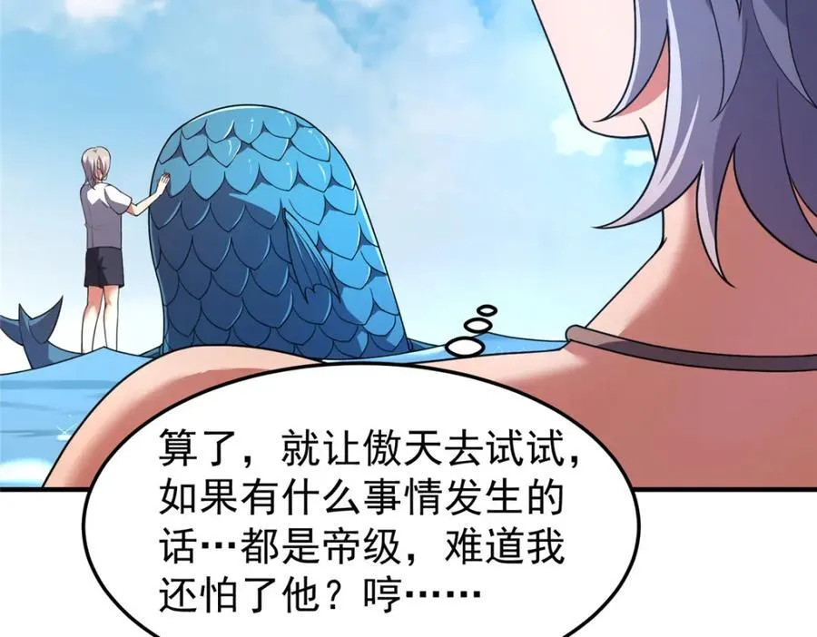 225 送进嘴的海味 第8页