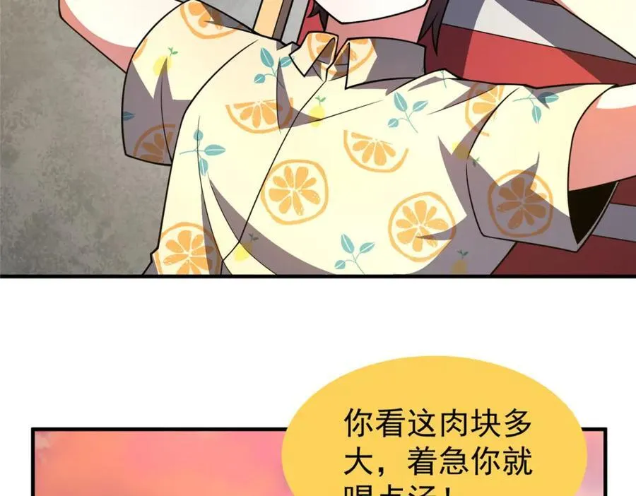 225 送进嘴的海味 第100页