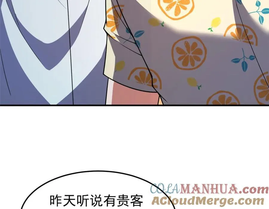 226 被坑的白寅 第5页