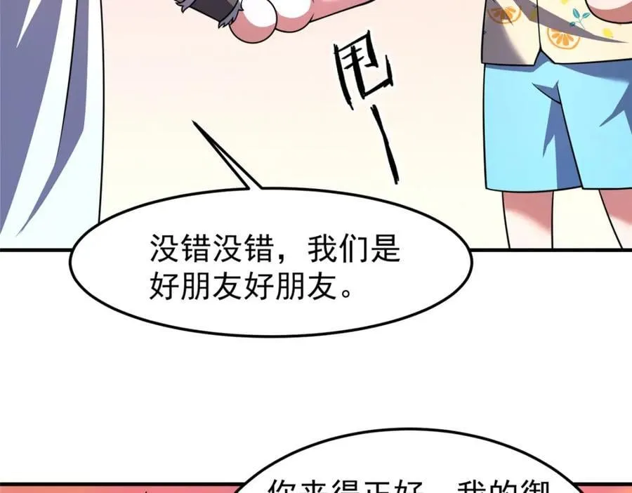 226 被坑的白寅 第10页