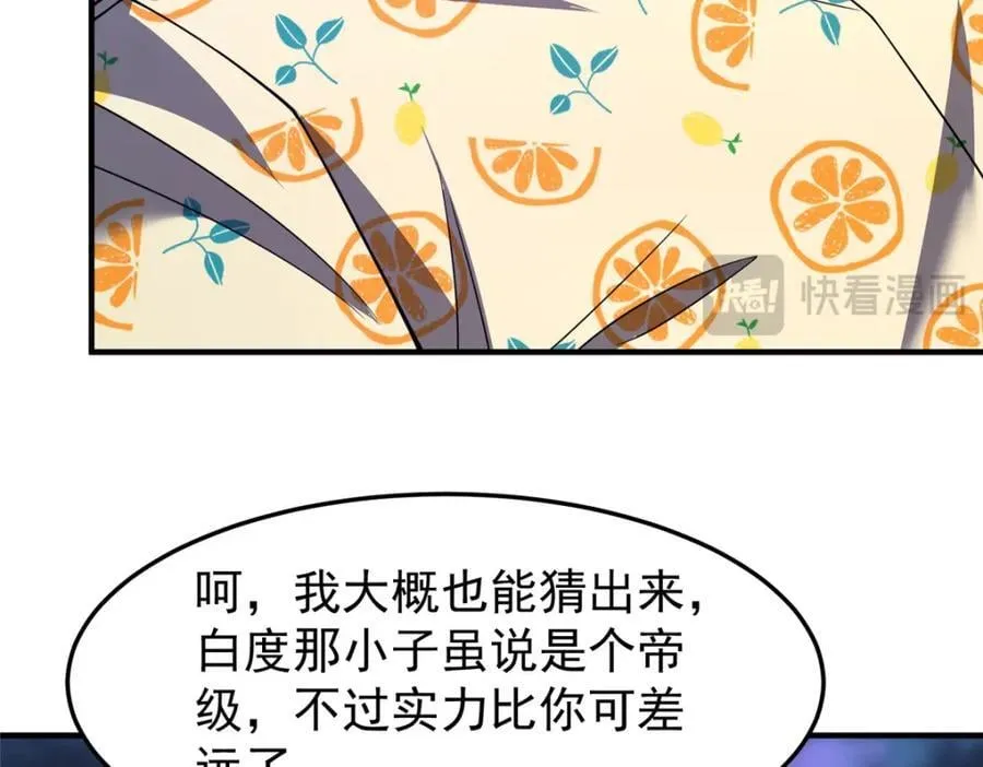 226 被坑的白寅 第88页