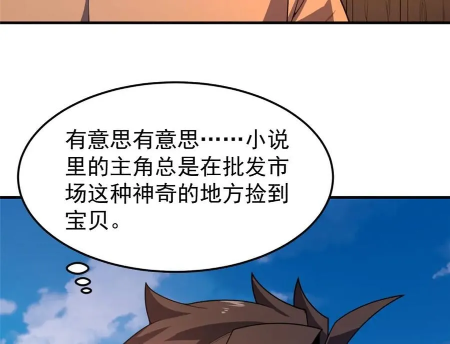 227 交易会捡漏 第52页