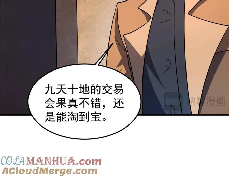 227 交易会捡漏 第109页