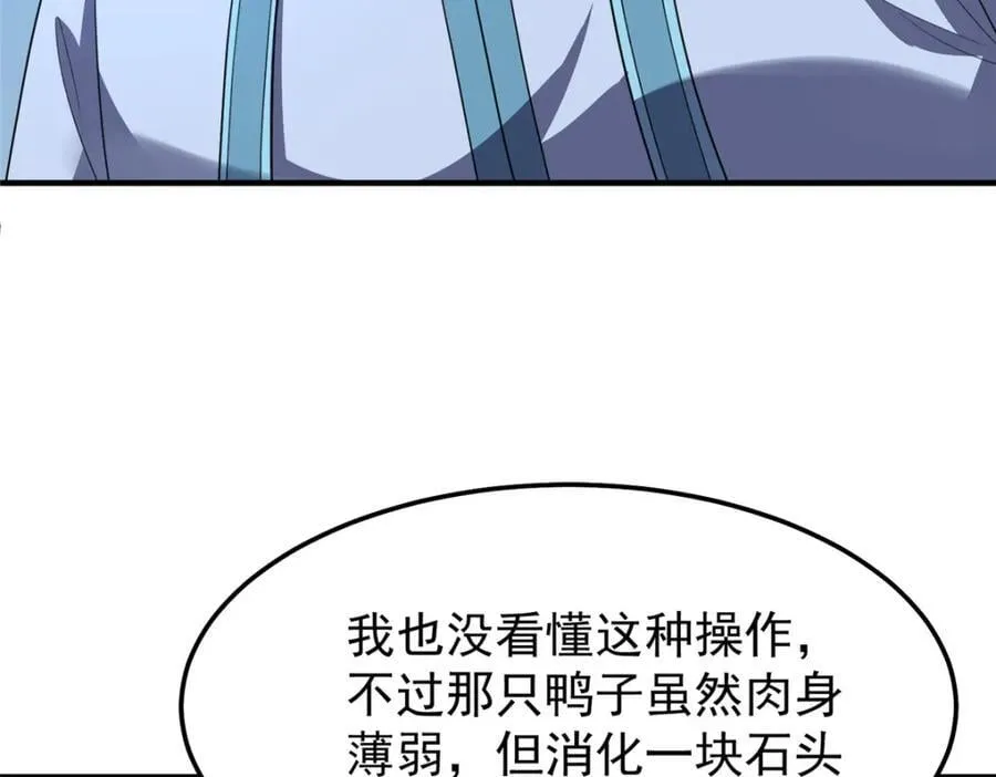 228 小黄“怀了” 第86页