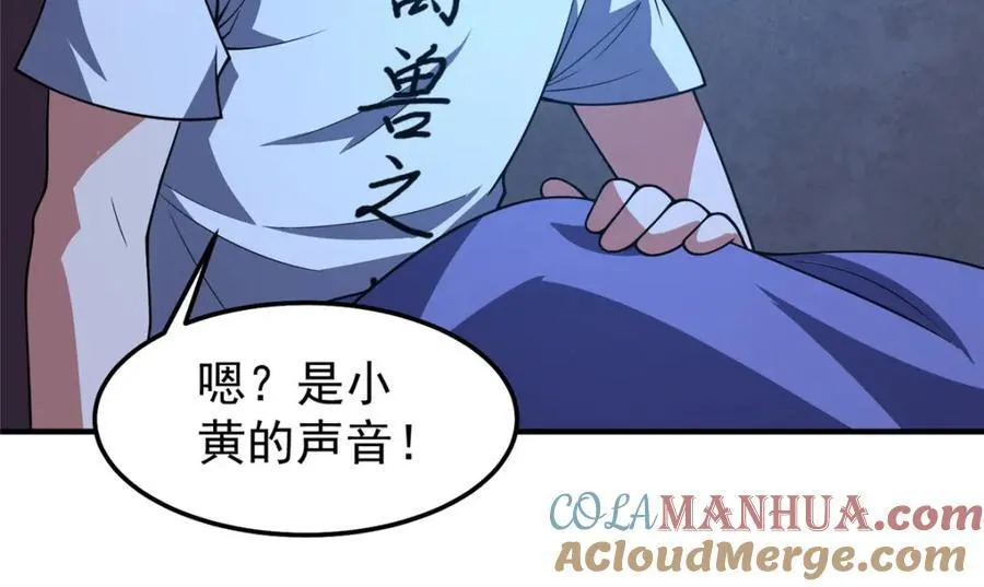 228 小黄“怀了” 第101页