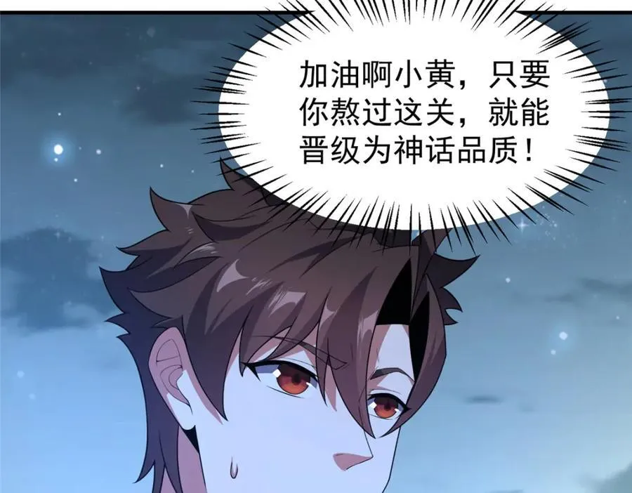 229 金刚神武鸭 第23页