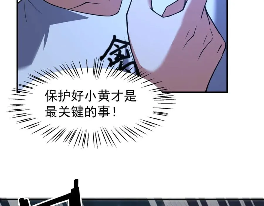 229 金刚神武鸭 第34页