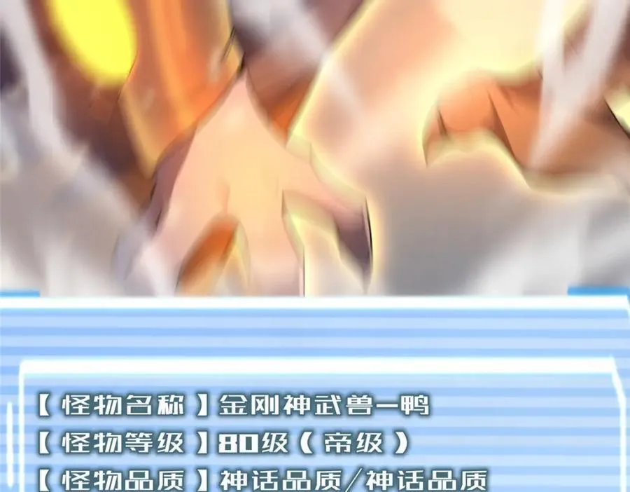 229 金刚神武鸭 第51页