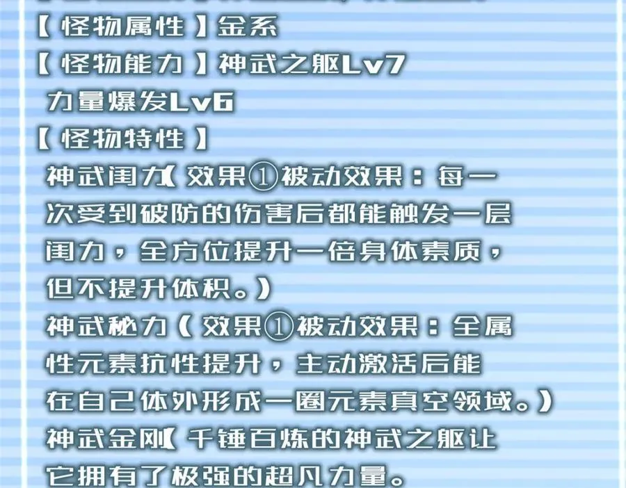 229 金刚神武鸭 第52页