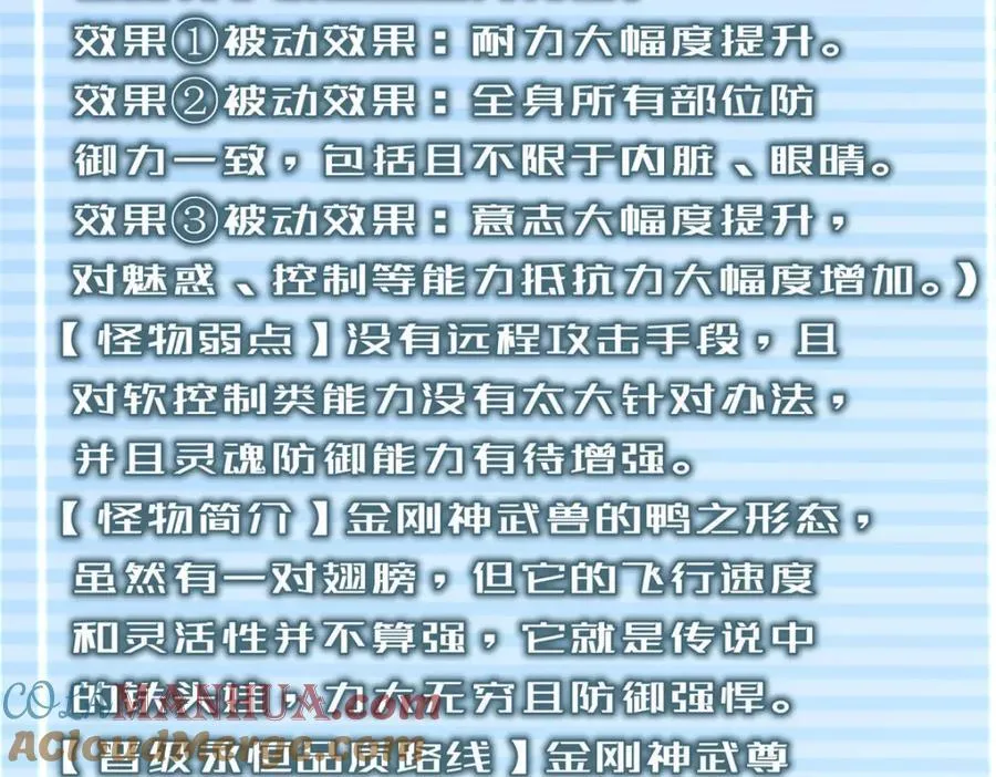 229 金刚神武鸭 第53页