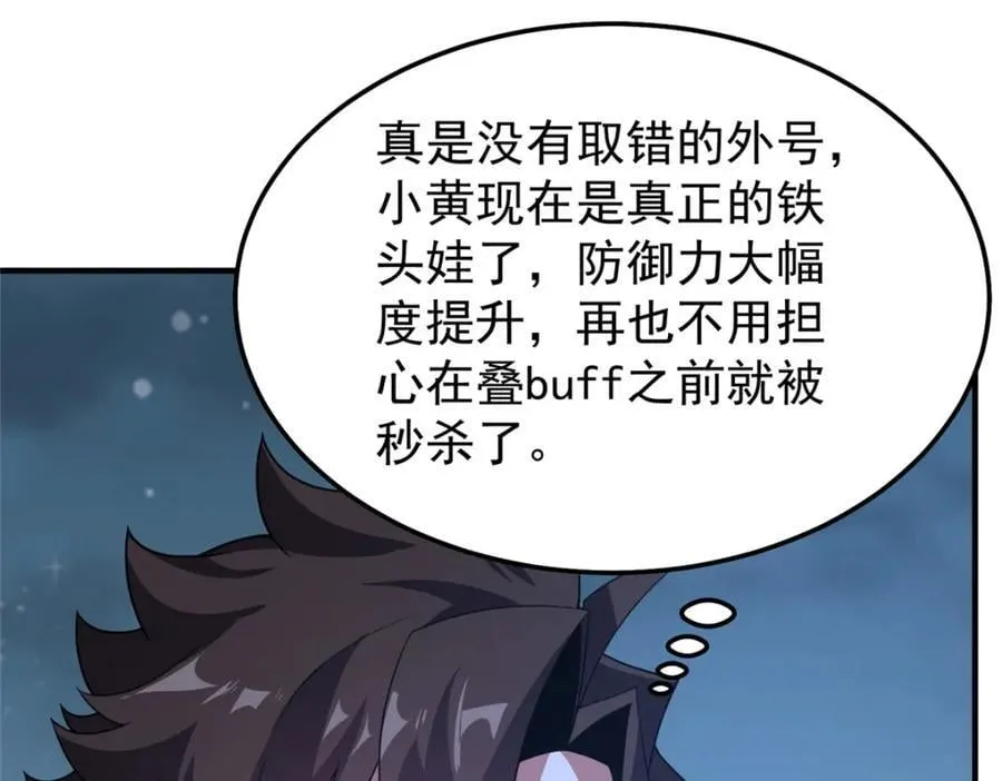 229 金刚神武鸭 第55页