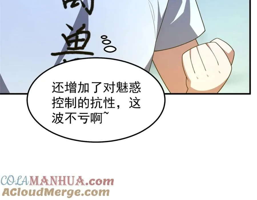 229 金刚神武鸭 第57页