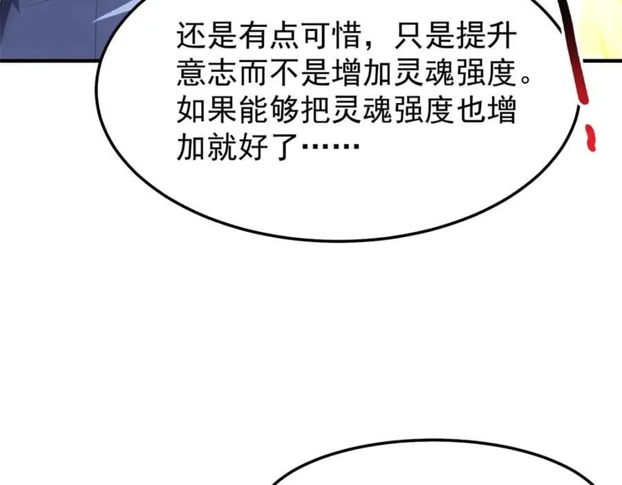 229 金刚神武鸭 第60页