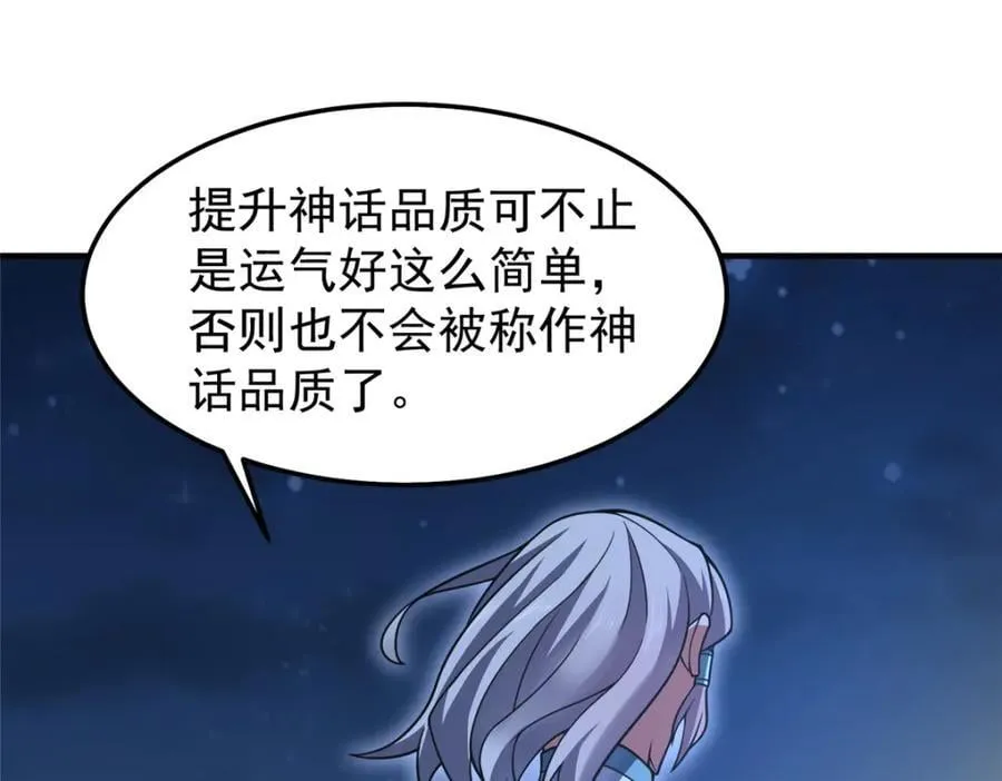 229 金刚神武鸭 第68页