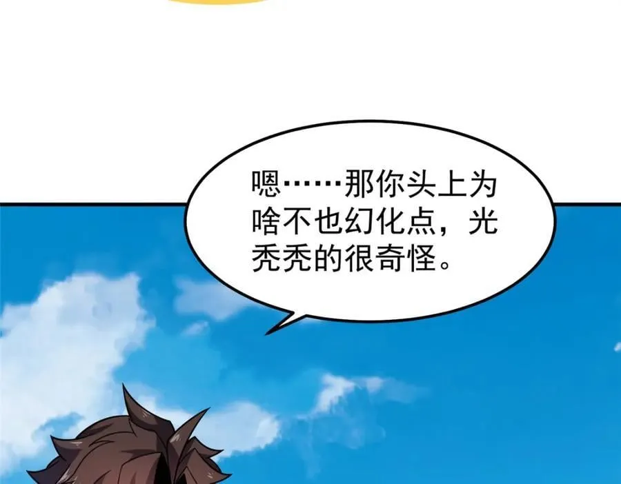 229 金刚神武鸭 第78页