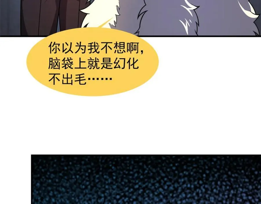 229 金刚神武鸭 第80页