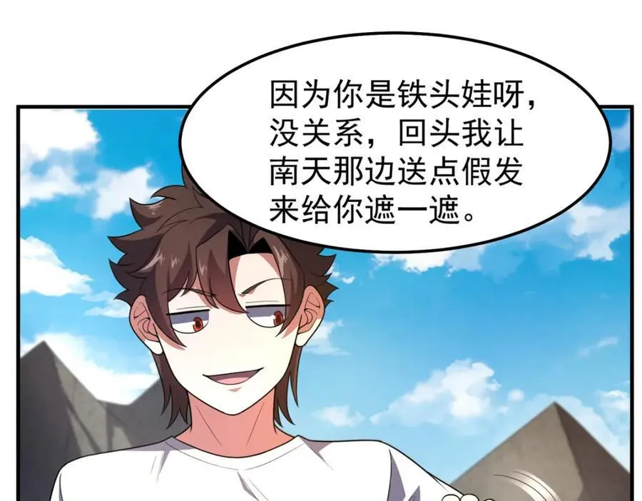 229 金刚神武鸭 第83页