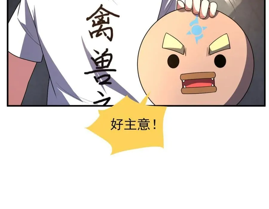 229 金刚神武鸭 第84页