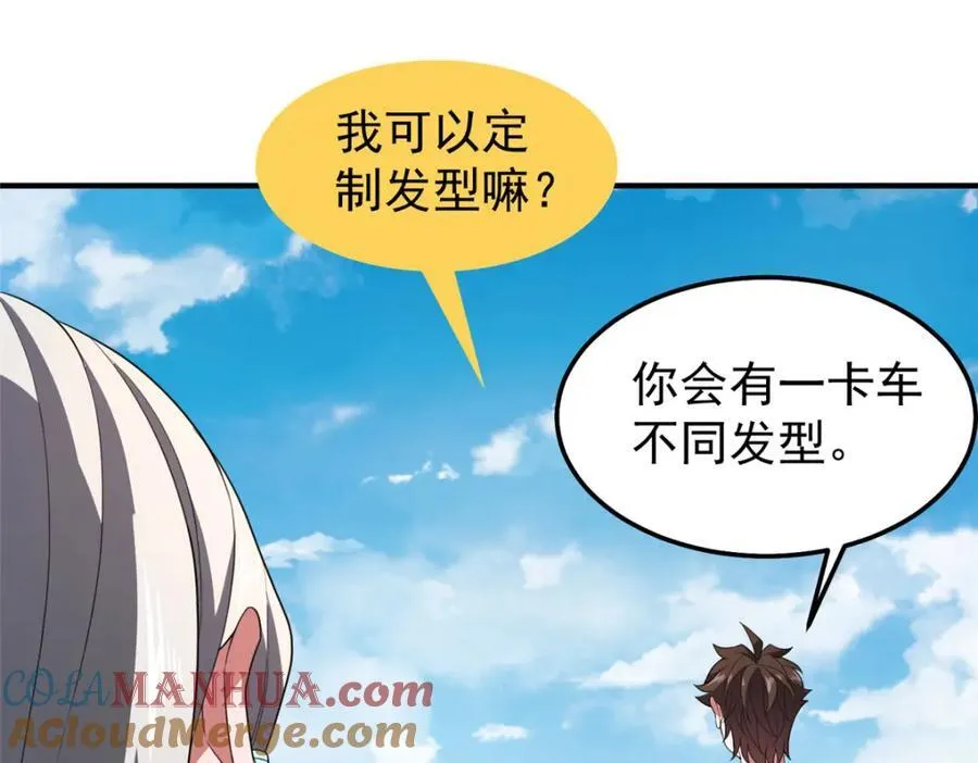 229 金刚神武鸭 第85页