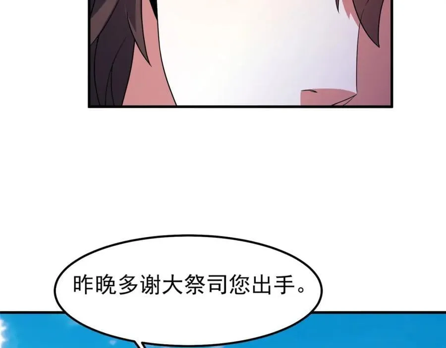 229 金刚神武鸭 第88页