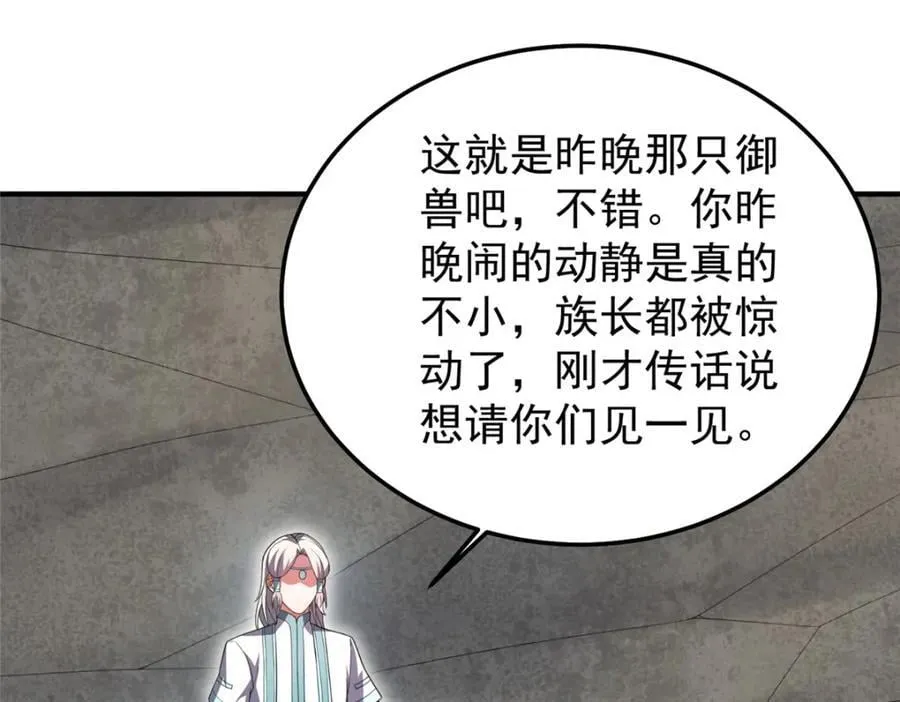 229 金刚神武鸭 第94页