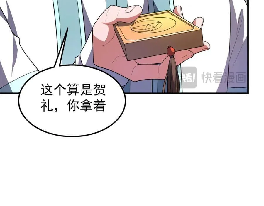 229 金刚神武鸭 第98页