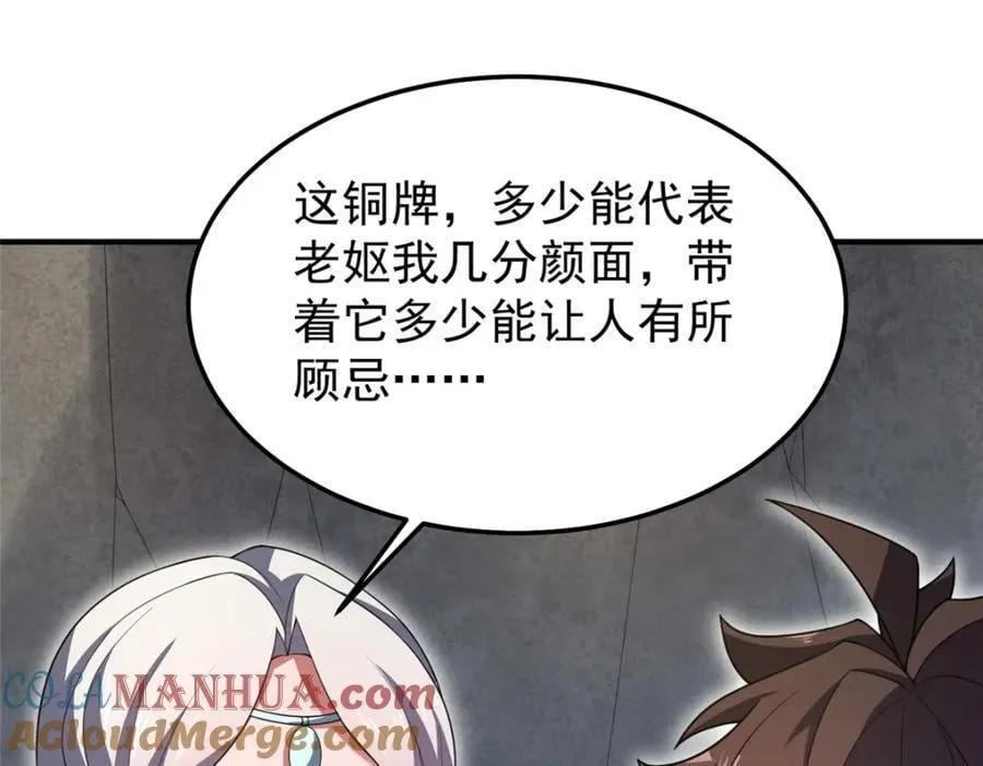229 金刚神武鸭 第101页