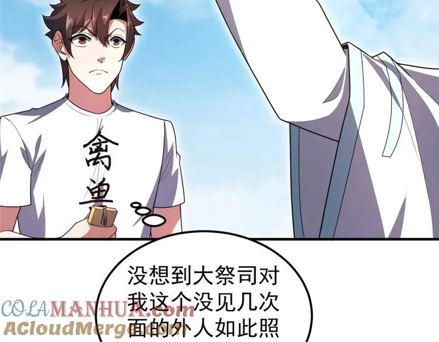 229 金刚神武鸭 第105页