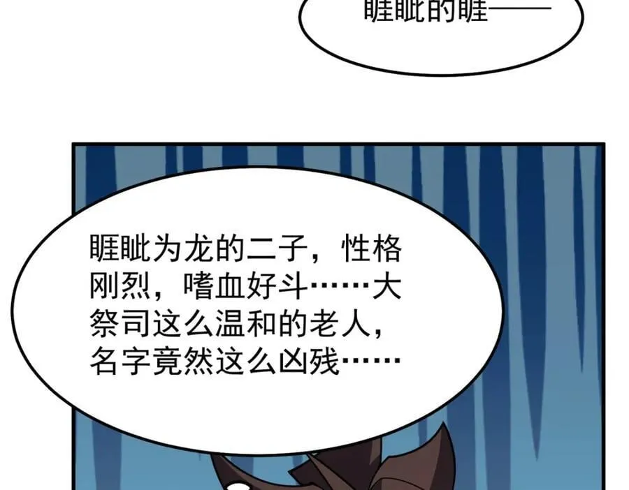 229 金刚神武鸭 第112页