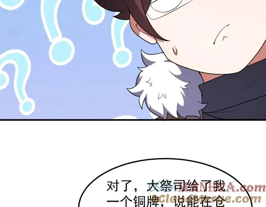 230 大祭司的关照 第41页