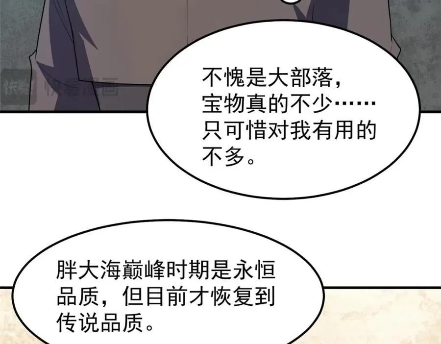 230 大祭司的关照 第87页