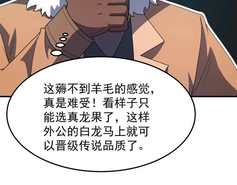 230 大祭司的关照 第95页