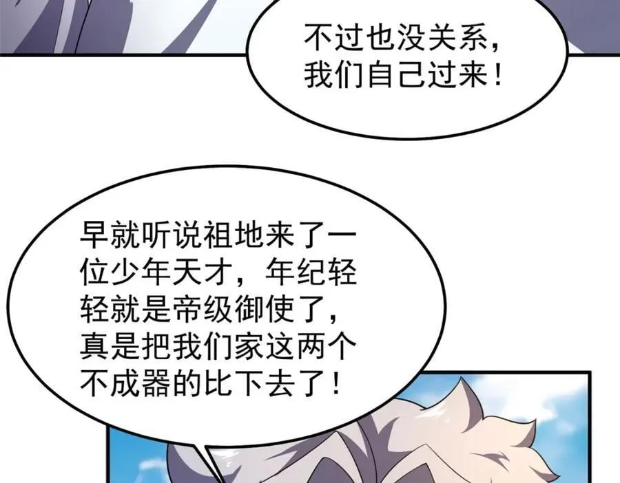 231 摆平白氏兄弟 第12页
