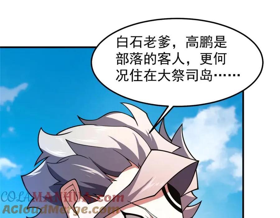 231 摆平白氏兄弟 第17页