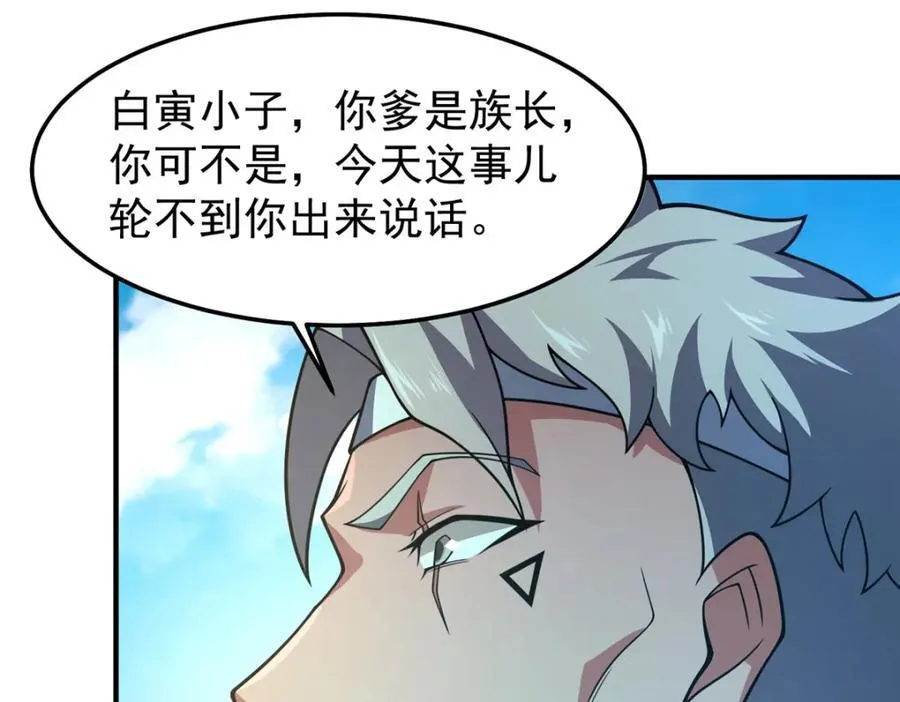 231 摆平白氏兄弟 第19页