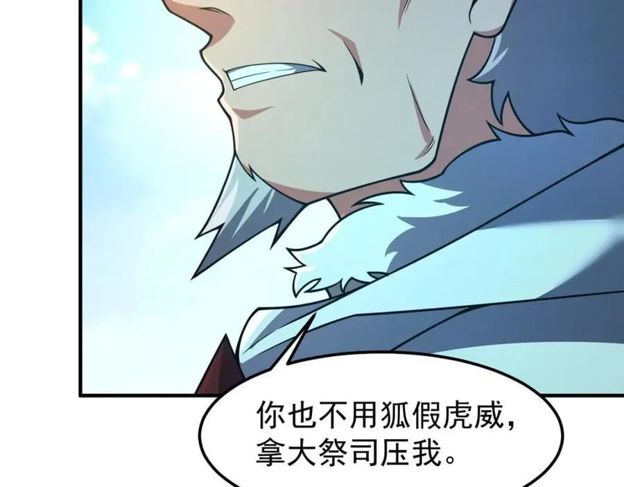 231 摆平白氏兄弟 第20页