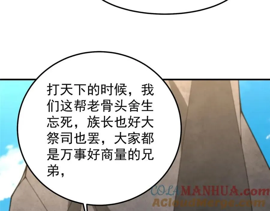 231 摆平白氏兄弟 第21页